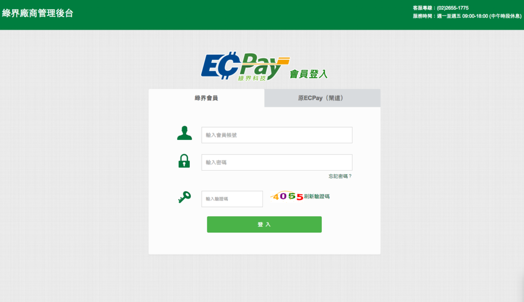 退刷流程 綠界科技ecpay Shopline 常見問題