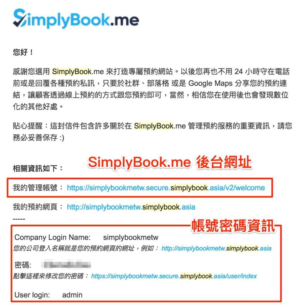 SimplyBook 免費線上預約排程系統
