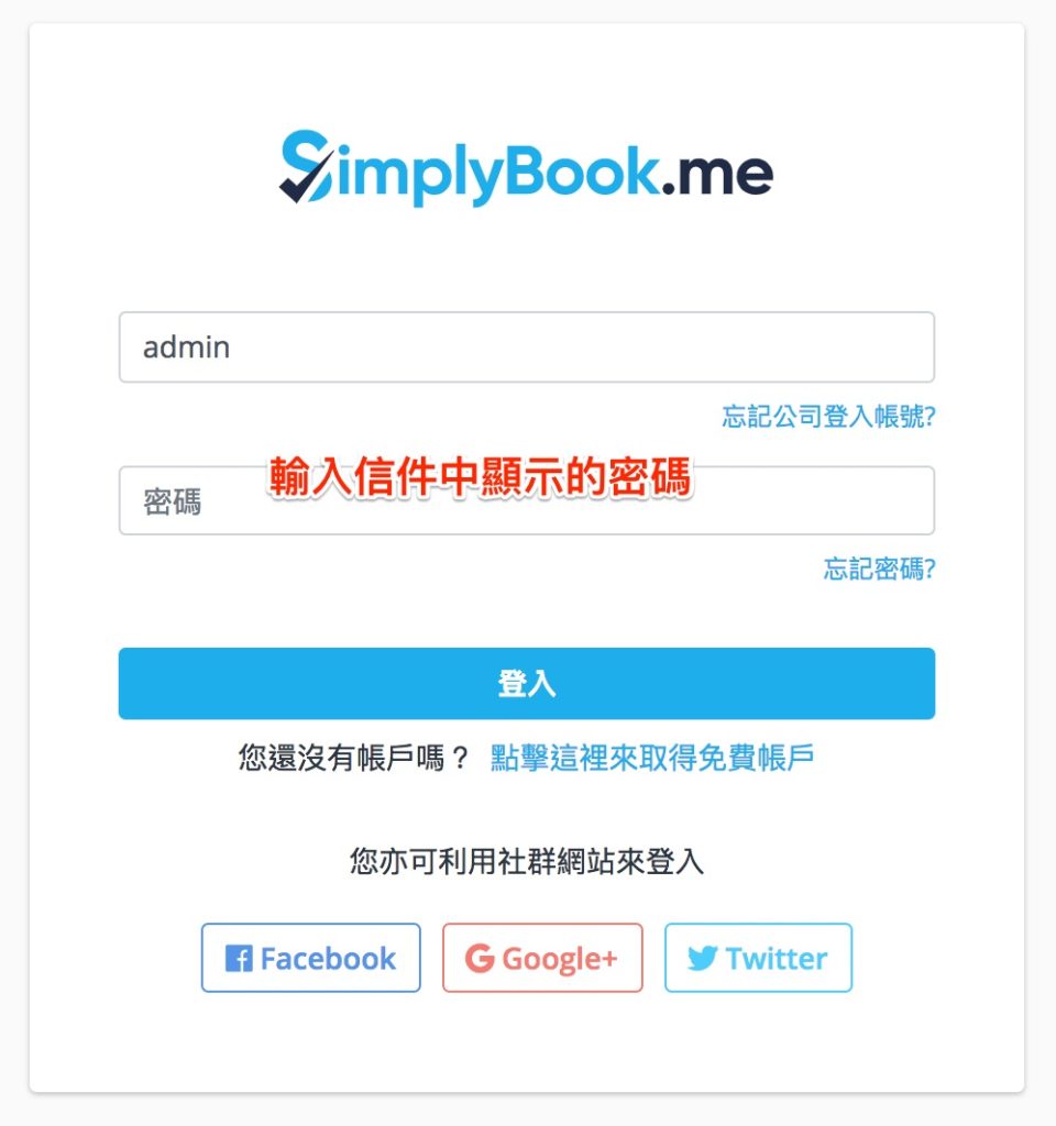 SimplyBook.me 免费在线预约管理平台