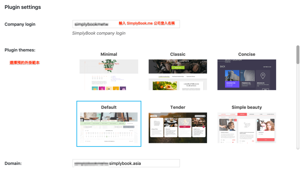 SimplyBook 免費線上預約排程系統推薦