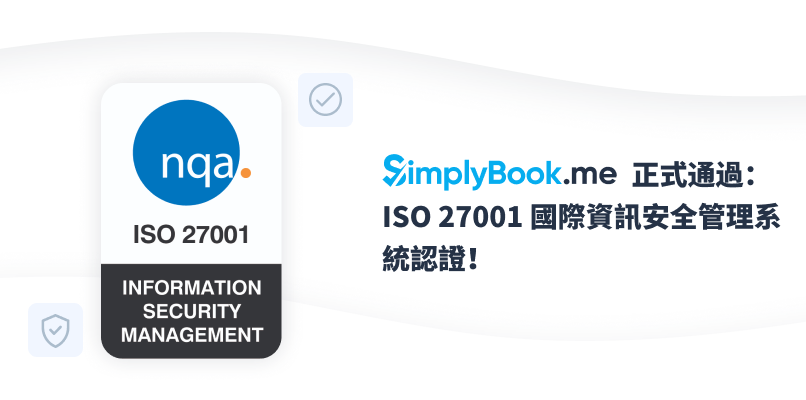 SimplyBook.me 企業版 雲端佈署 IT 自動化整合
