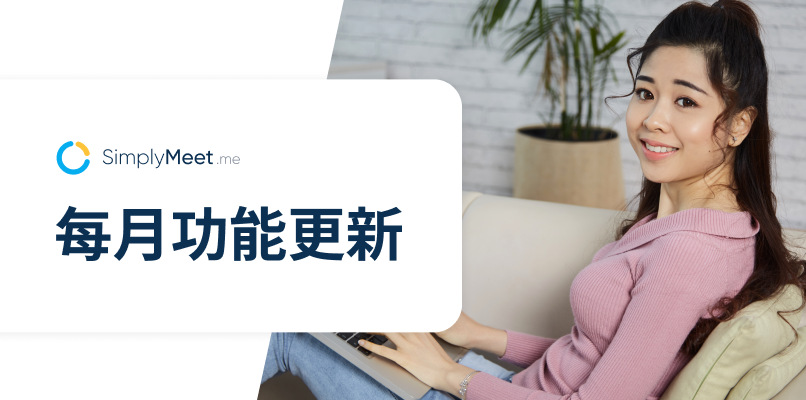 SimplyMeet.me 會議預約排程系統